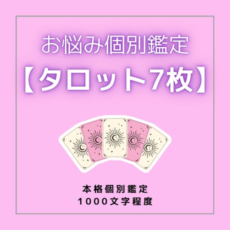 霊視鑑定➕浄霊⭐️鑑定書(お守り付き) 霊視鑑定 | STORES 霊視鑑定➕浄霊⭐️鑑定書(お守り付き) 霊視鑑定 | STORES