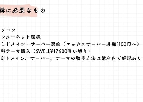私らしい場所をつくるWordPress自習講座
