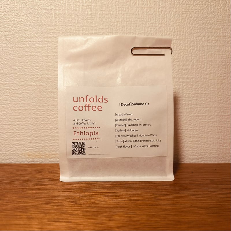 エチオピア】デカフェ・シダモG2 浅煎り | unfolds coffee