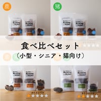 食べ比べセット　硬さレベル★～★★