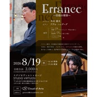 木村雄太バリトンリサイタル Errance〜彷徨の情景〜