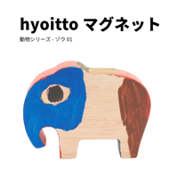 hyoitto マグネット 動物シリーズ-ゾウ01／一点物 かわいい木製文具 ハンドメイド