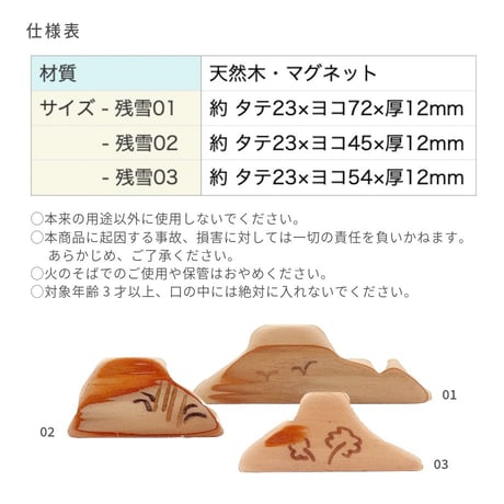 hyoitto マグネット 山シリーズ-残雪01／一点物 素朴木製文具 ハンドメイド