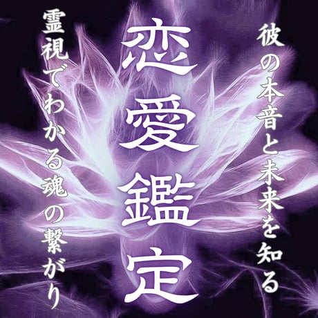 霊視 | STORES