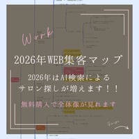 2026年度版WEB集客MAP