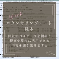 コミュニケーションシート（カウンセリングシート）