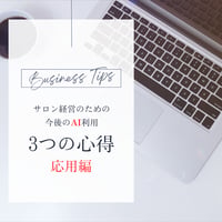 AI活用：応用編