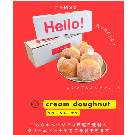 オリジナルクリームドーナツ　2026年6月7日　日曜日引き取り受付