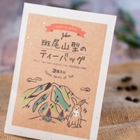 斑尾山型ティーバッグ（3包入り）