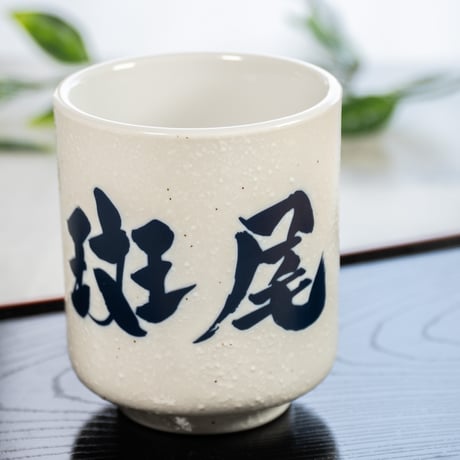 斑尾高原（公式）オンラインストア