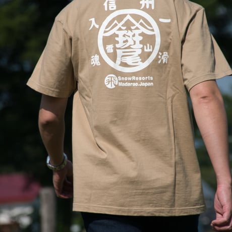 斑尾「信州一滑入魂」Tシャツ