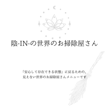エネルギーヒーリング・霊障除霊浄化　鑑定1件分　鑑定書 浄霊 | STORES
