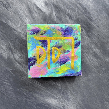 龍体文字 | STORES