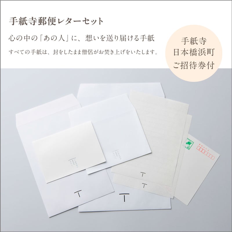 手紙寺オンライン｜Tegamidera Online