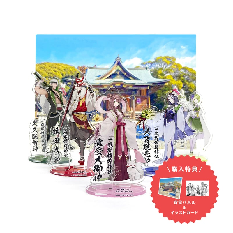 一瓶塚稲荷神社 オンライン頒布所