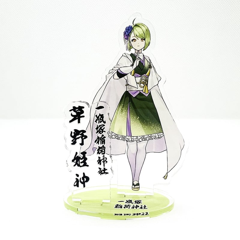 一瓶塚稲荷神社 オンライン頒布所