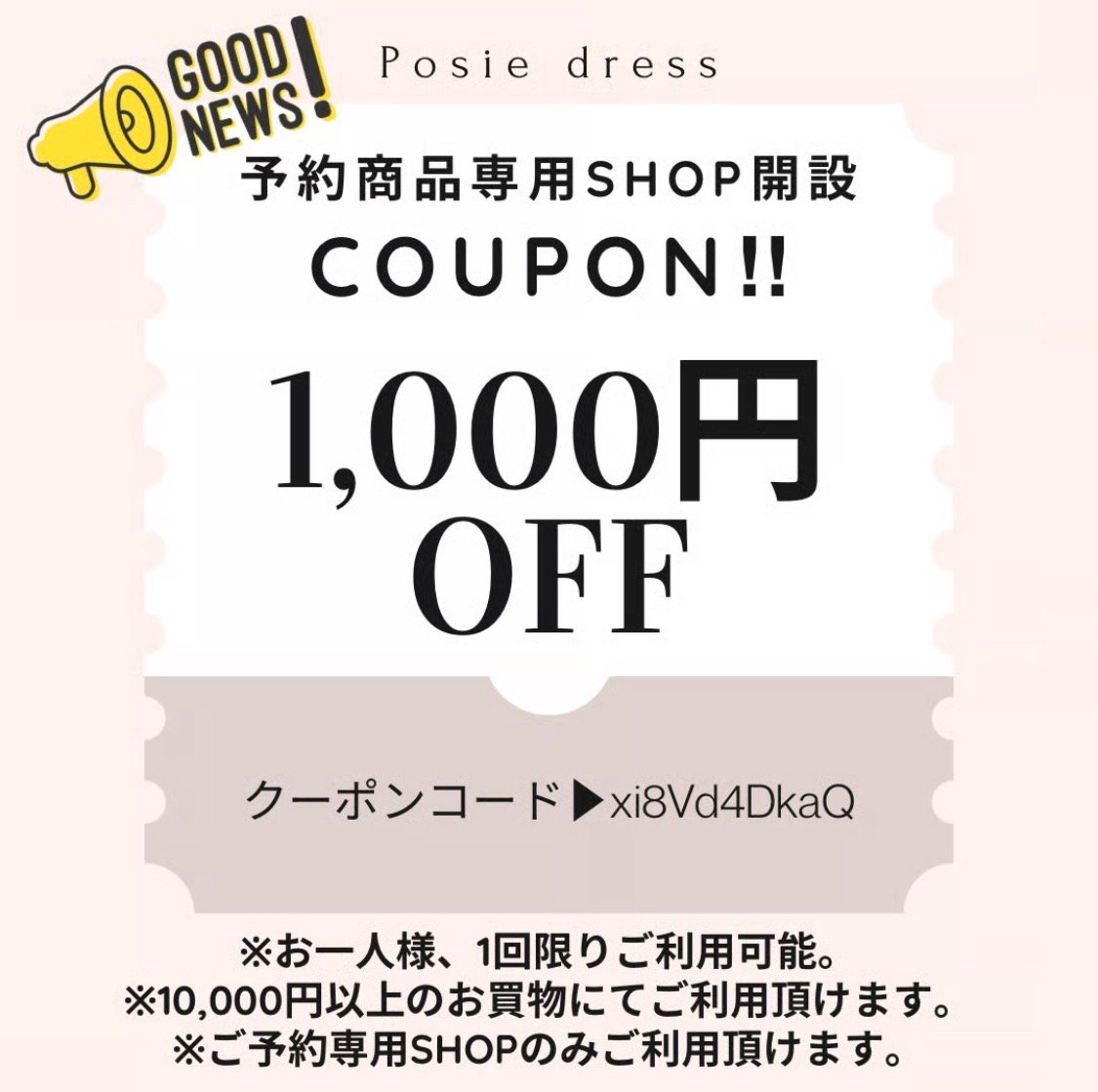 ご予約専用SHOP開設クーポン