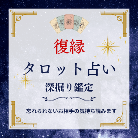 占い相談の控え送付用 占い相談の控え送付用 占い相談の控え送付用