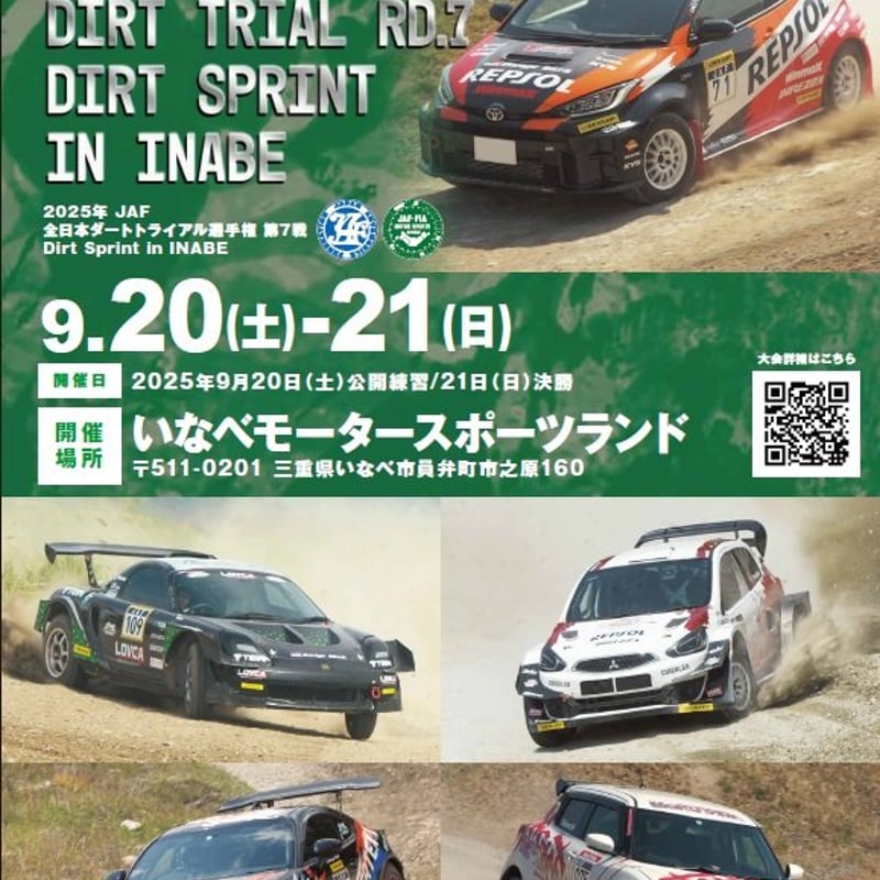 DIRT SPRINT in INABE 2025 観戦チケット 販売サイト