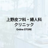 上野皮フ科・婦人科クリニック STORE