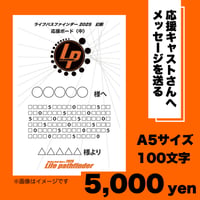 【応援ボード】中（A5サイズ・100文字）