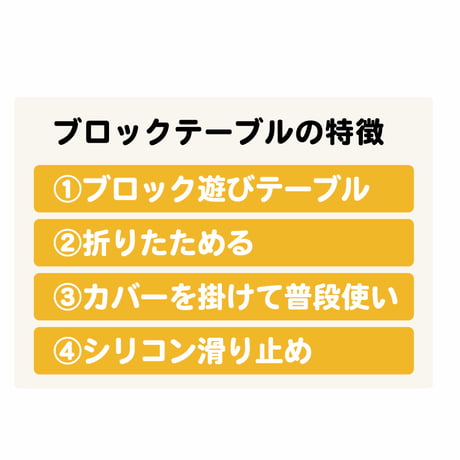 Moji Block Table 【折りたためて、学習机にも変身！ ブロックテーブル】