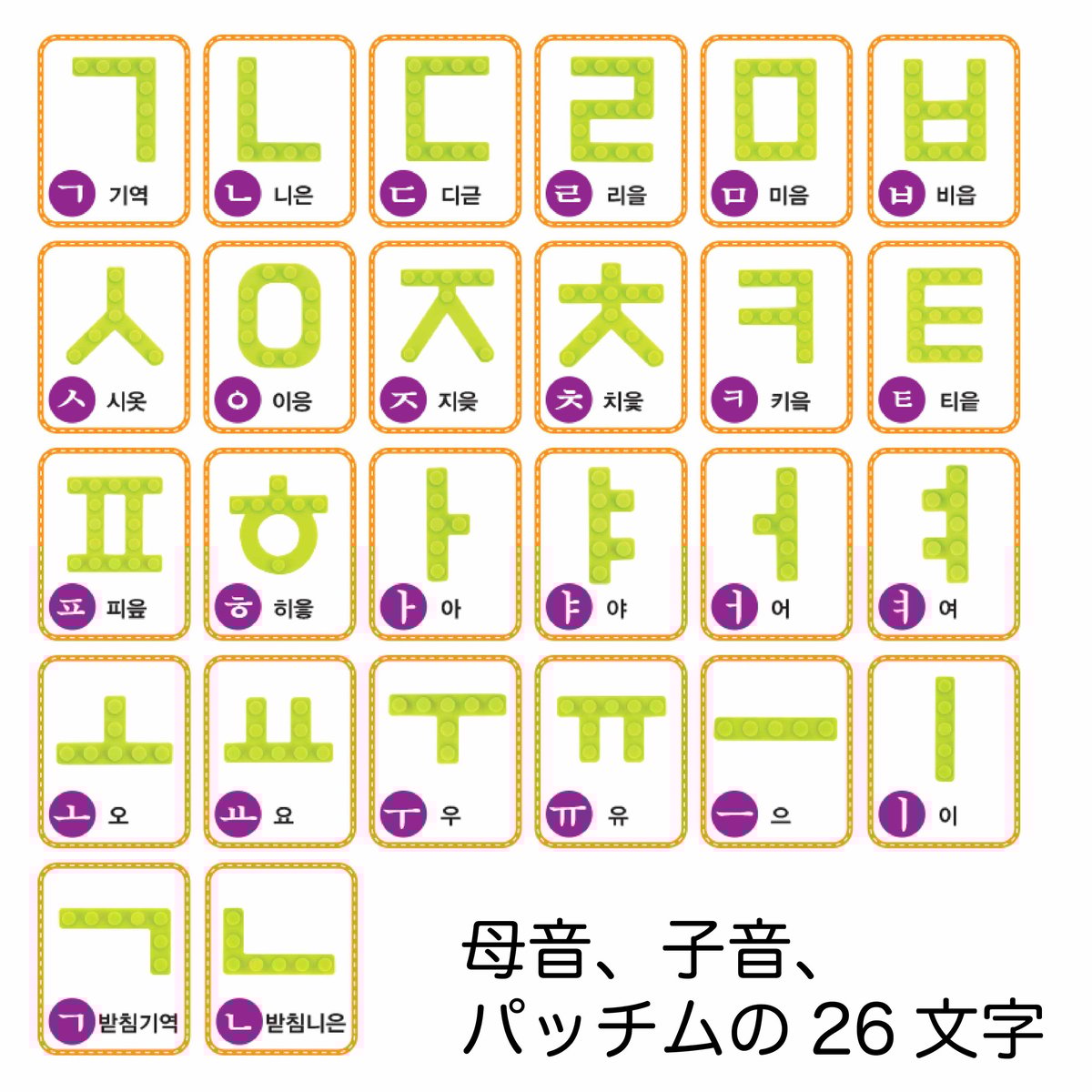 ハングルミニ文字 MOJIBLOCK ハングルブロック【単色26文字セット】 | Mojiblock onlin