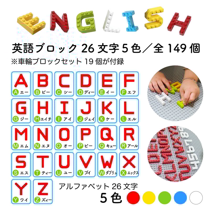 MOJIBLOCK 英語ブロック【スターターボックス 5色】 | Mojiblock onli
