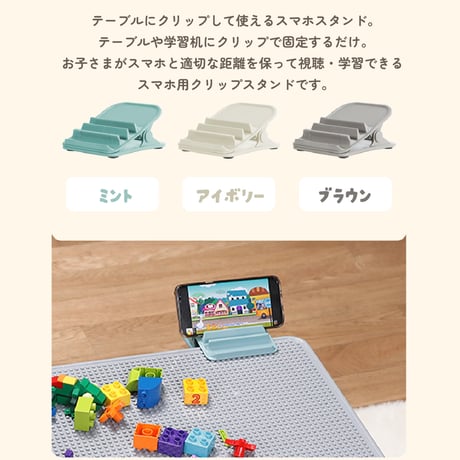 Clip & Stand スマホスタンド 省スペース【プラファーム|スマートクリップ】