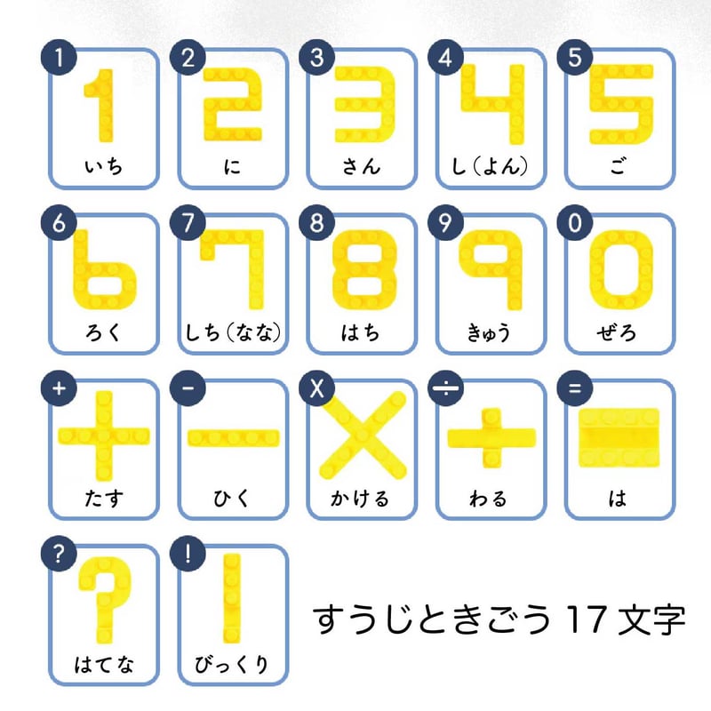 MOJIBLOCK 数字ブロック【単色26文字セット】 | Mojiblock online