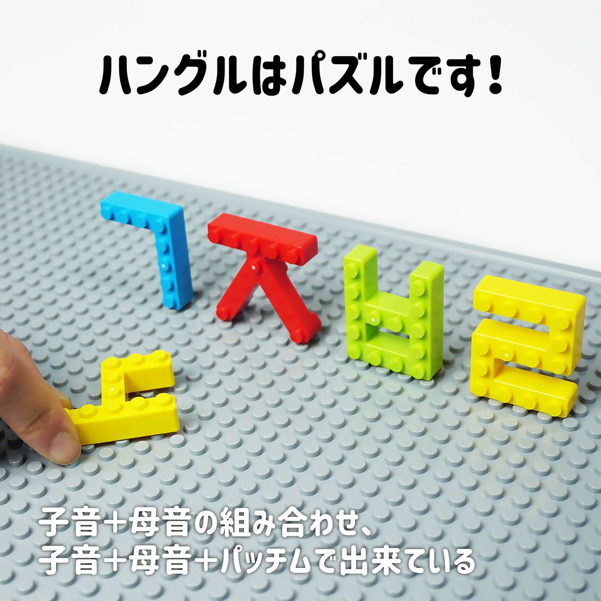 MOJIBLOCK ハングルブロック【単色26文字セット】 | Mojiblock onlin