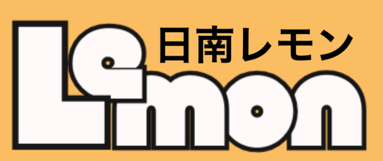 日南レモン生産組合