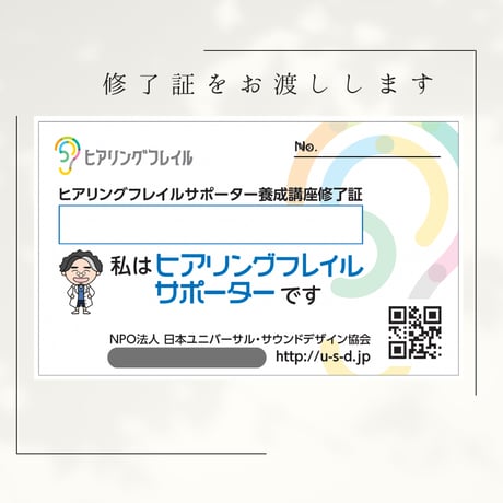ヒアリングフレイルサポーター初級講座オンライン特別講座（中石所長） 終了後の質問コーナーあり