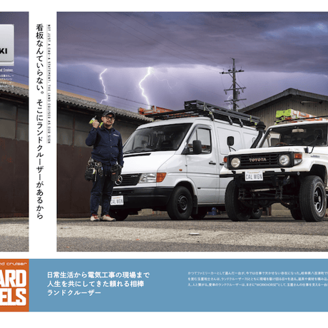 ランドクルーザー・クロニクル vol.05