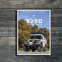 ランドクルーザー・クロニクル vol.05
