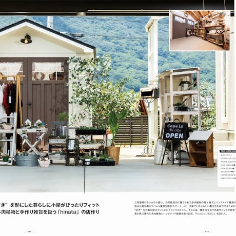 小屋 ちいさな家の豊かな暮らし vol.13｜9月30日発売