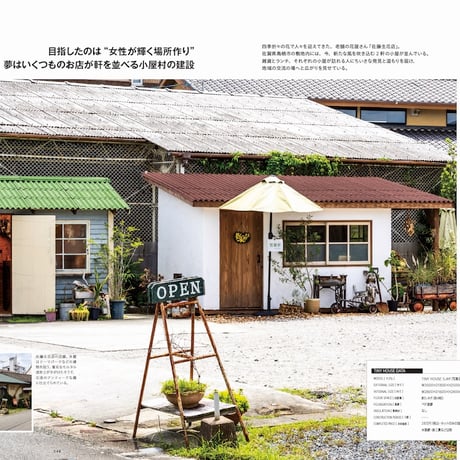 小屋 ちいさな家の豊かな暮らし vol.13｜9月30日発売
