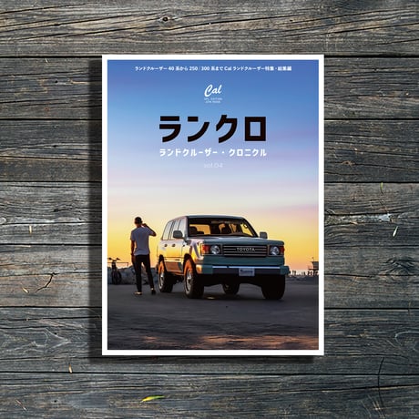 ランドクルーザー・クロニクル vol.04