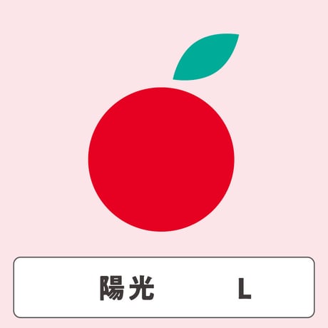陽光【 自家用 】5kg  10〜16玉