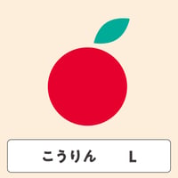 こうりん【 Lサイズ 】15kg  24〜28玉