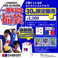 福袋3,300円