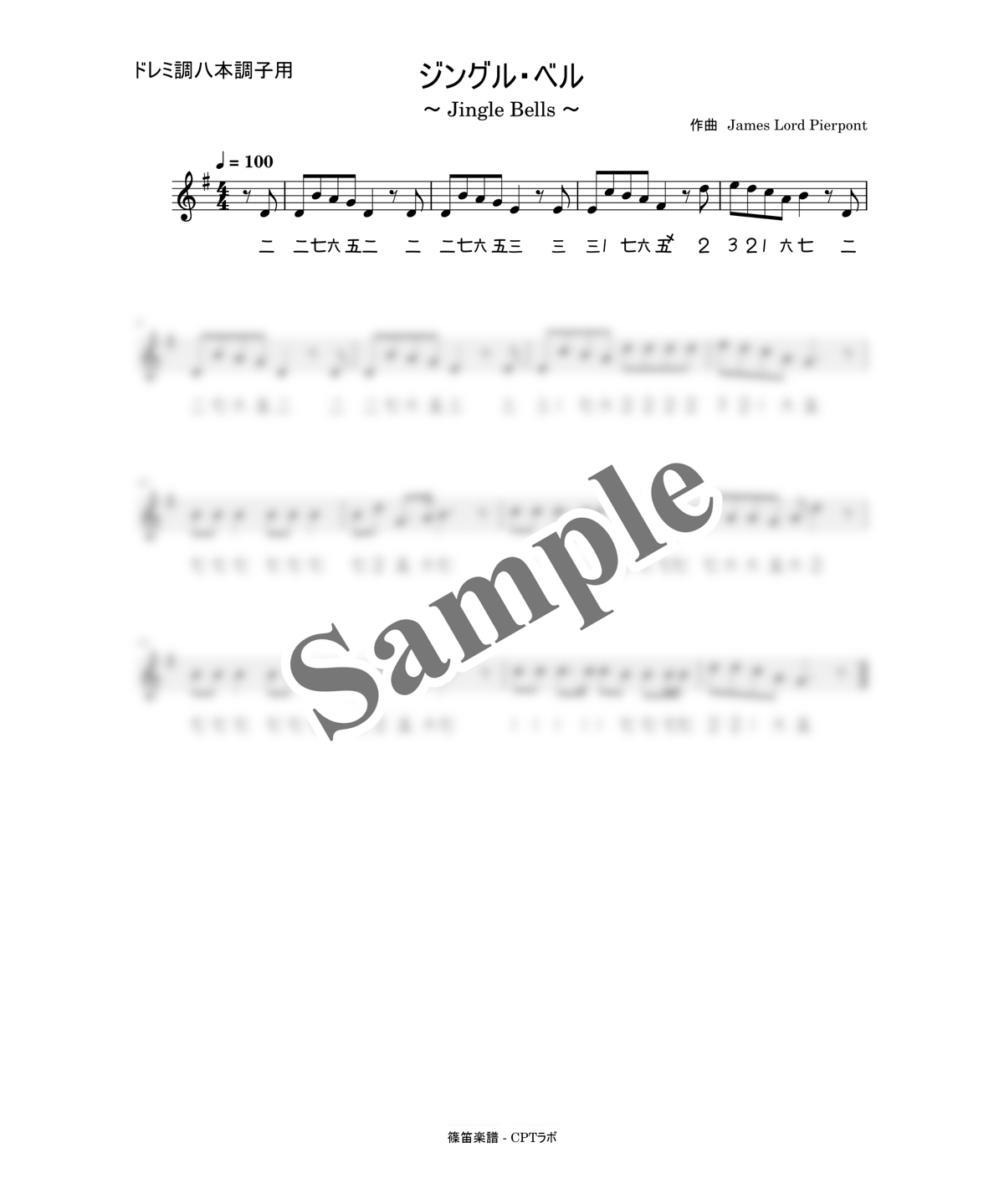 ジングル・ベル（Jingle Bells）【原曲】【ト長調】【篠笛楽譜