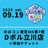 9/19Dボルダリング立川店