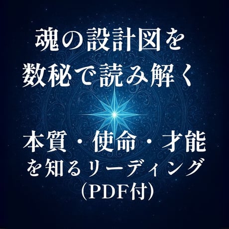 スピリチュアル鑑定 | STORES