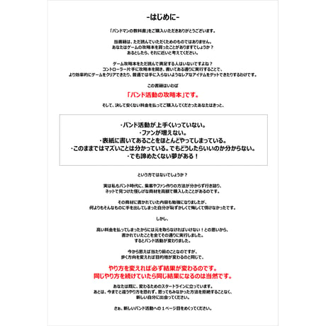 バンドマンの教科書（99％のバンドマンがやってしまうNG行動）