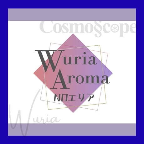 Wuria Aroma NOエリア