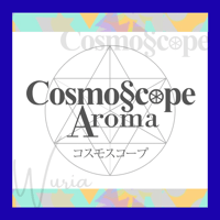 Cosmoscope Aroma コスモスコープアロマ