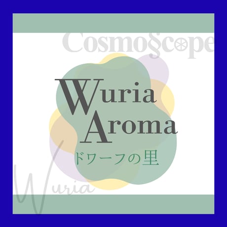 Wuria Aroma ドワーフの里