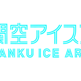 関空アイスアリーナショップ