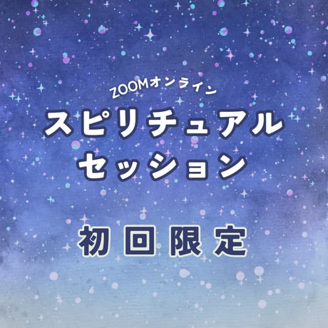 スピリットガイド | STORES